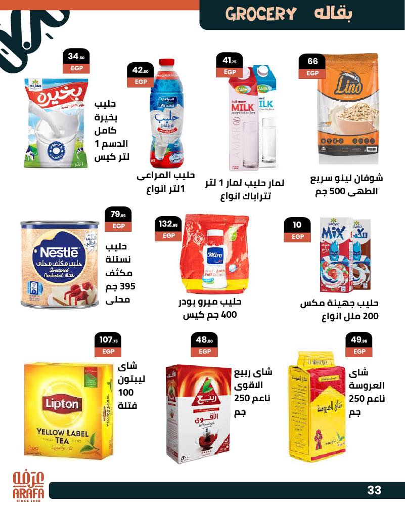 arafa-market offers from 25jun to 5jun 2025 عروض عرفة ماركت من 25 يونيو حتى 5 يونيو 2025 صفحة رقم 33